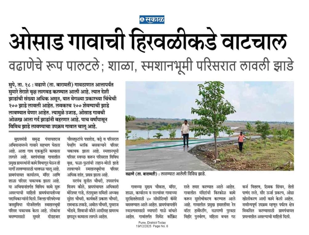 आजची दै.सकाळ बातमी